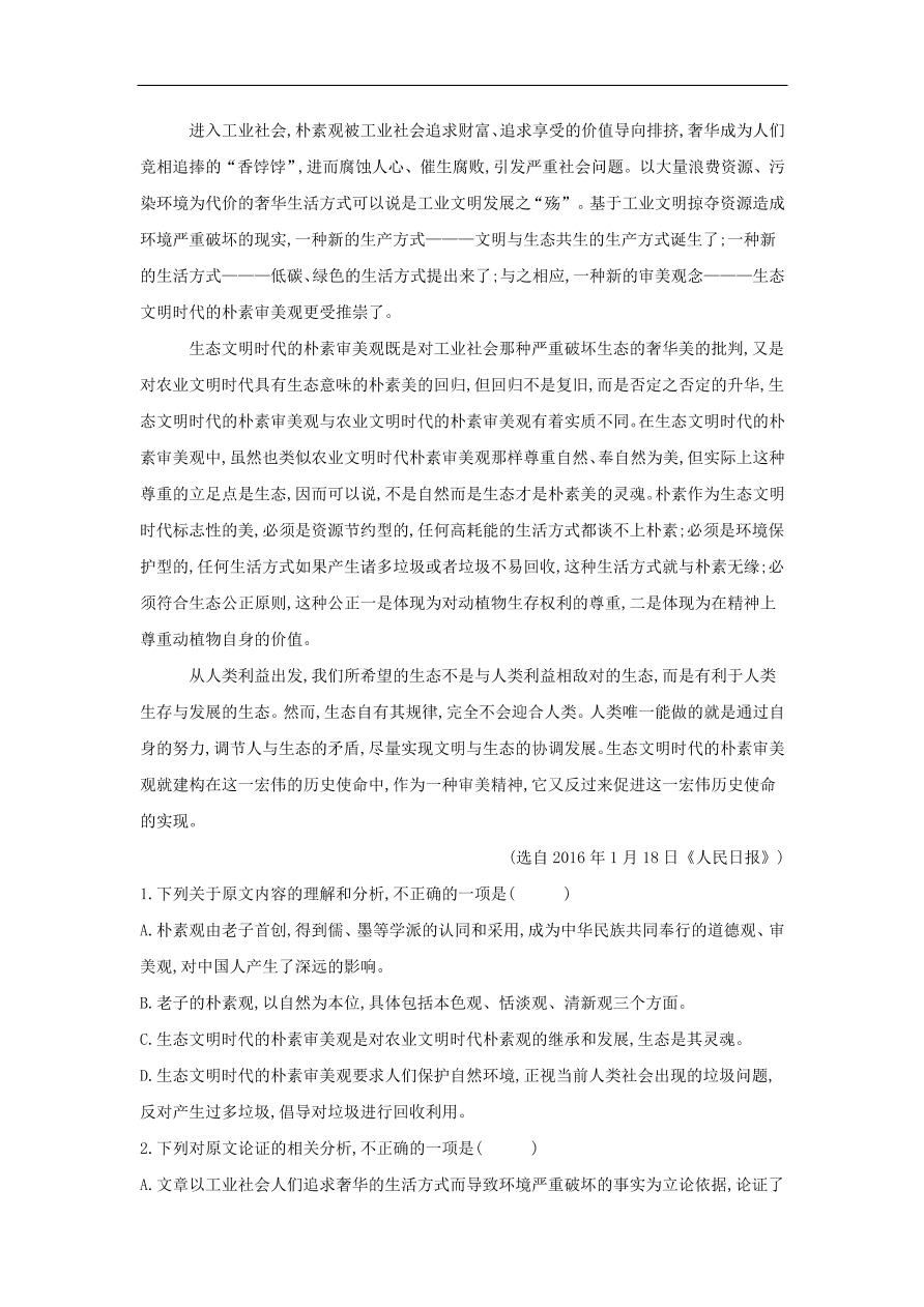 2020届高三语文一轮复习知识点3论述类文本阅读时评（含解析）