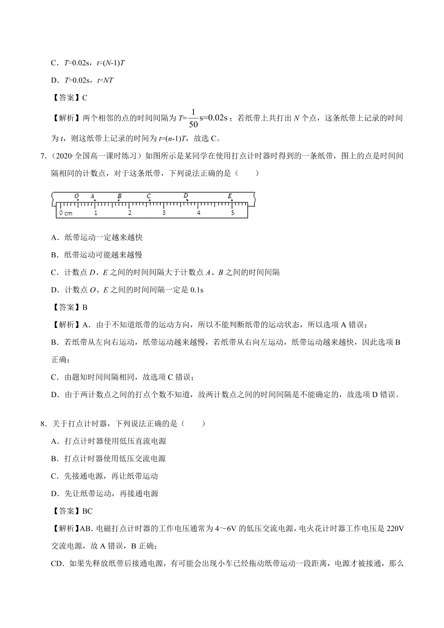 2020-2021学年高一物理课时同步练（人教版必修1）1-4 实验：用打点计时器测速度