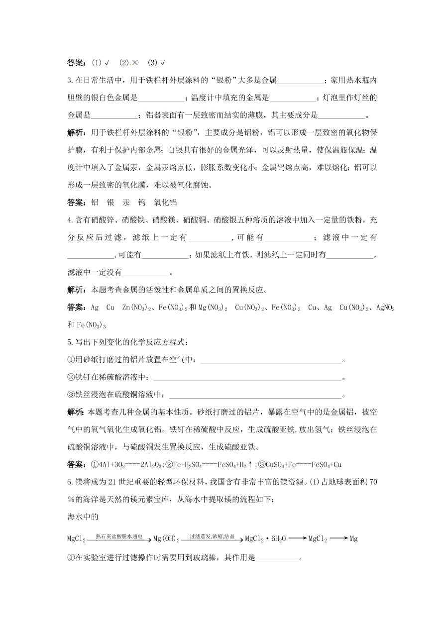 初中化学九年级下册同步练习及答案 第8单元课题2 金属的化学性质 含答案解析