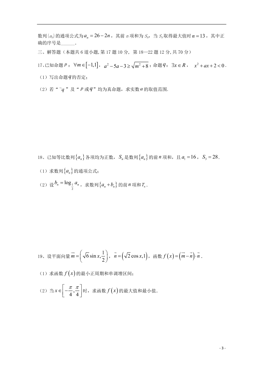 江西省赣县第三中学2021届高三（文）数学上学期期中适应性考试试题（含答案）