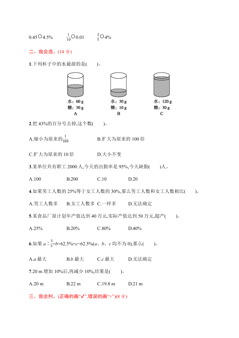 小学六年级上学期数学第六单元测试卷（含答案）