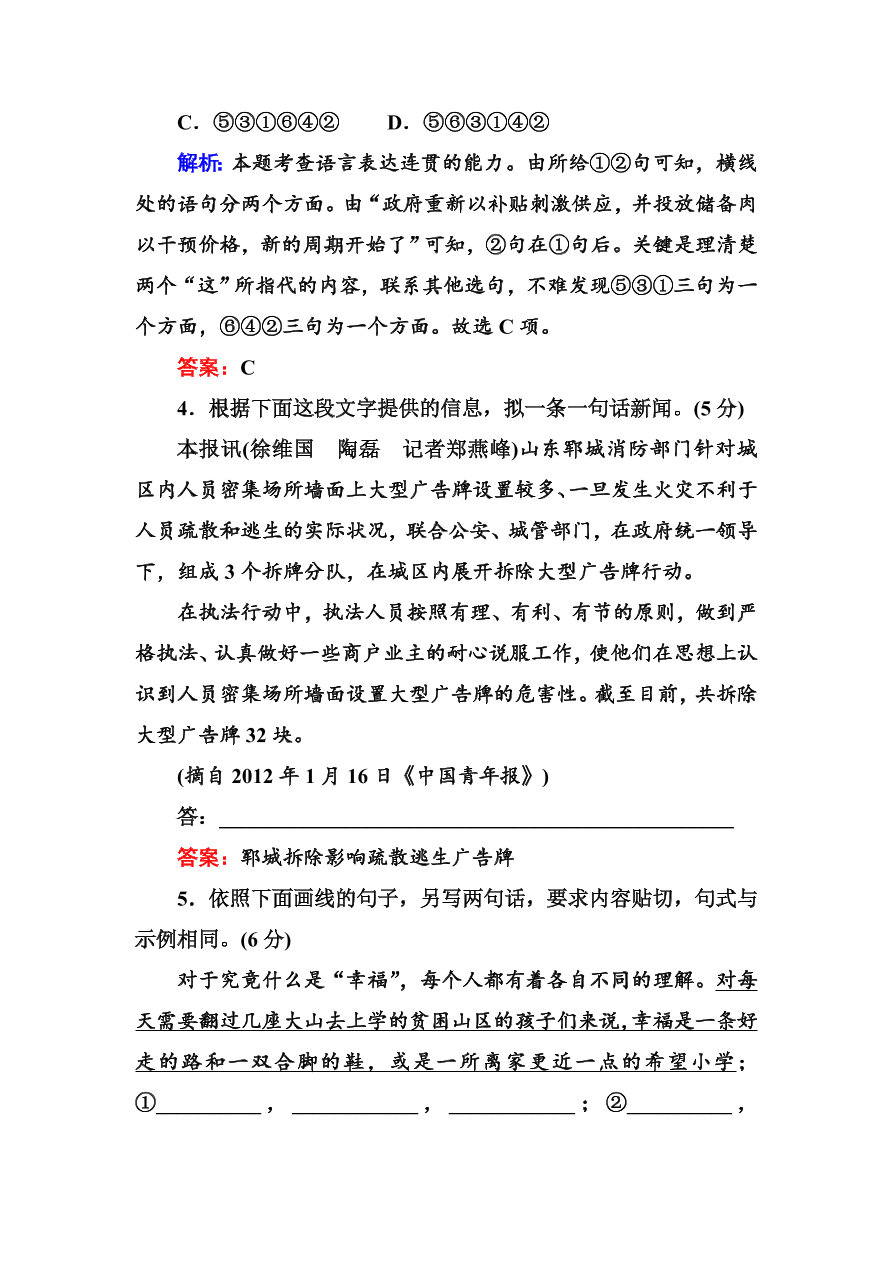 高一语文上册必修一语言文字运用复习题及答案解析二