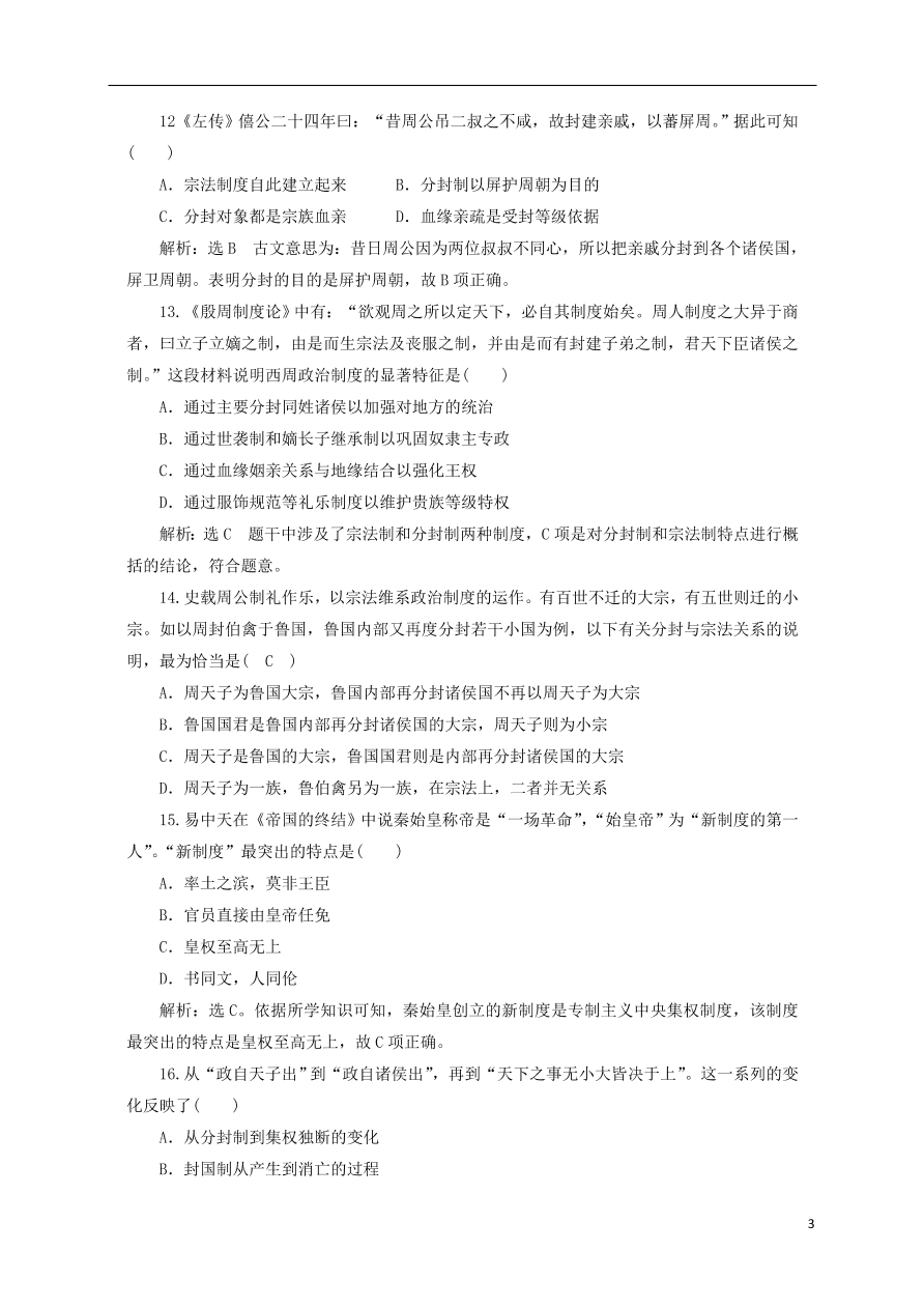 广西靖西市第二中学2020-2021学年高一历史10月月考试题