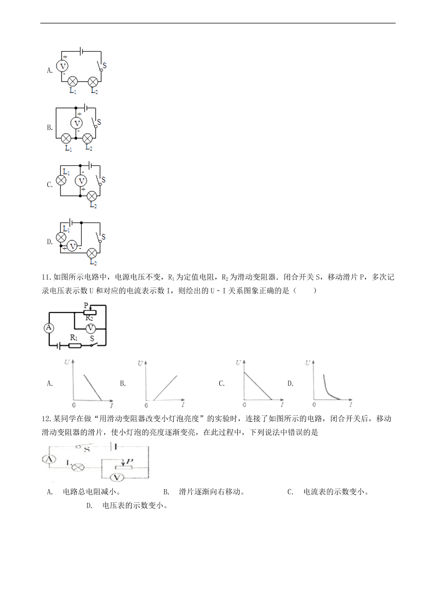 教科版九年级物理上册4.2《电压：电流产生的原因》同步练习卷及答案