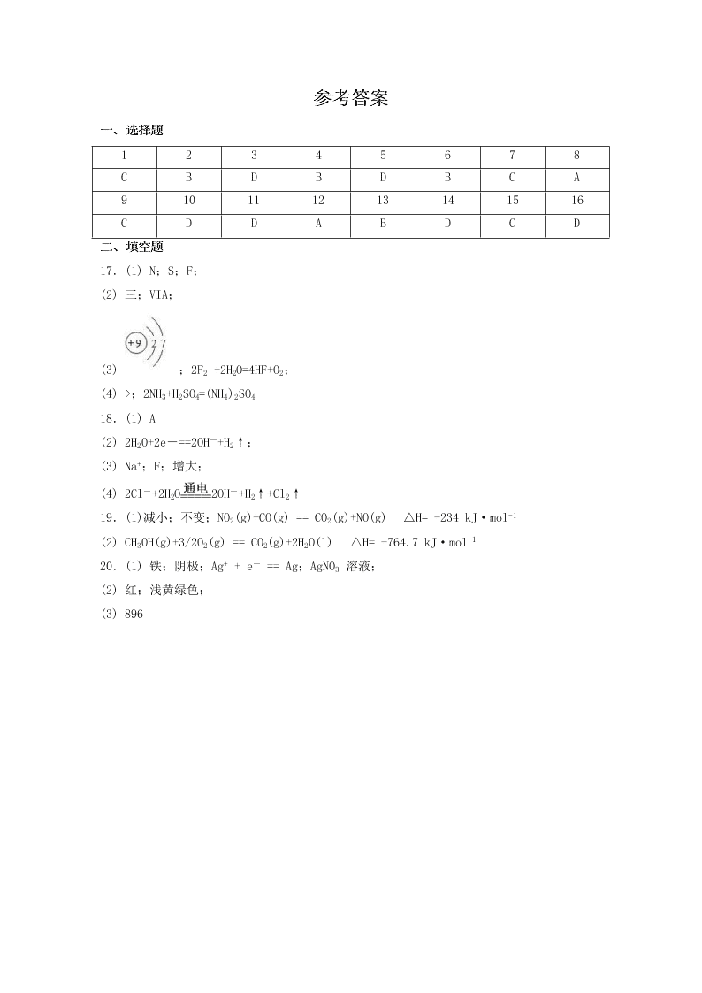 河南省林州市第一中学2020-2021学年高二化学上学期开学考试试题（含解析）