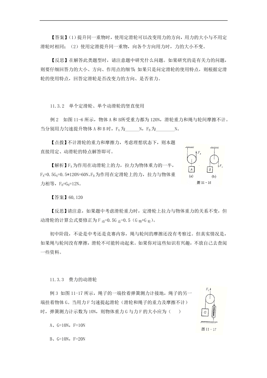 中考物理基础篇强化训练题第11讲滑轮轮轴斜面