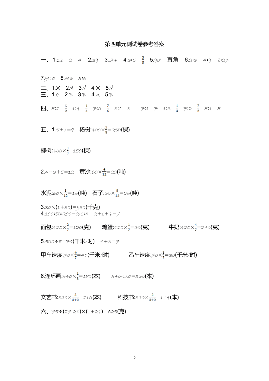 人教版四年级数学上册第四单元试卷及参考答案