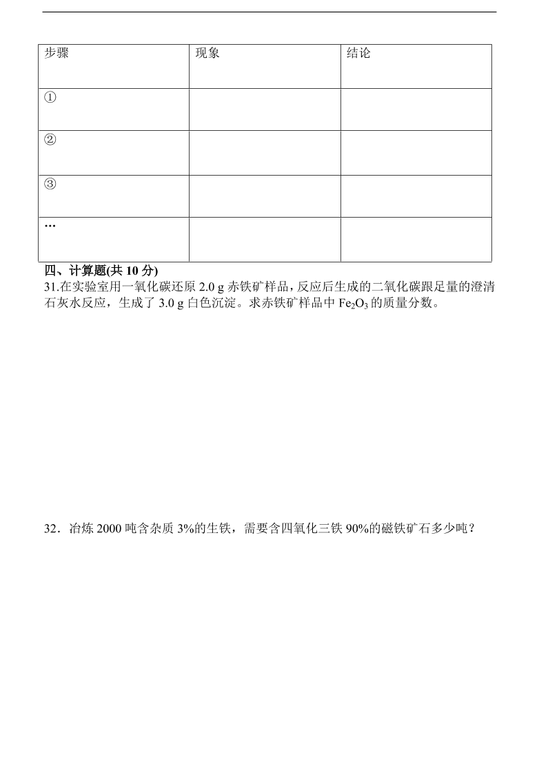 九年级化学下册第8单元 金属和金属材料 单元测试题及答案2