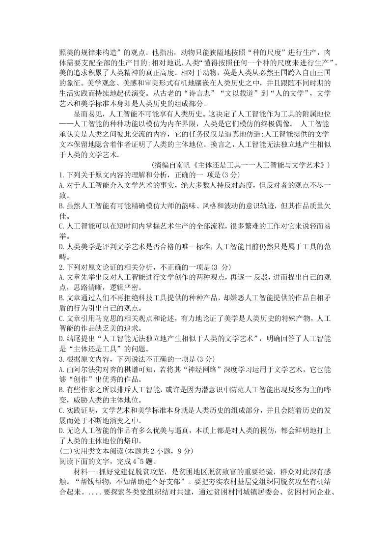 2021届黑龙江省哈尔滨第三中高三上9月考试语文试题（无答案）