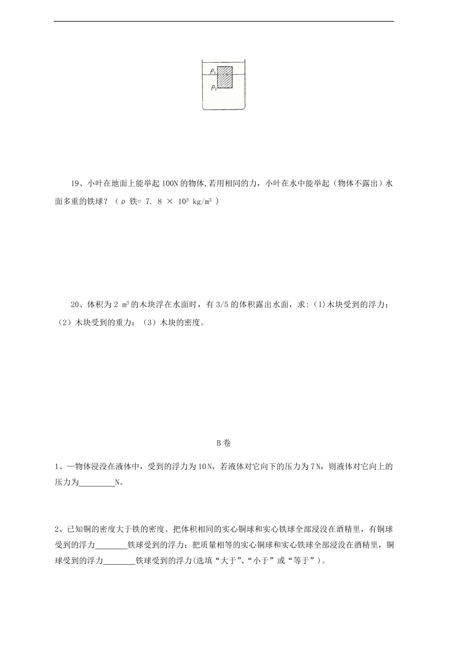 中考物理基础篇强化训练题第20讲浮力浮力的计算