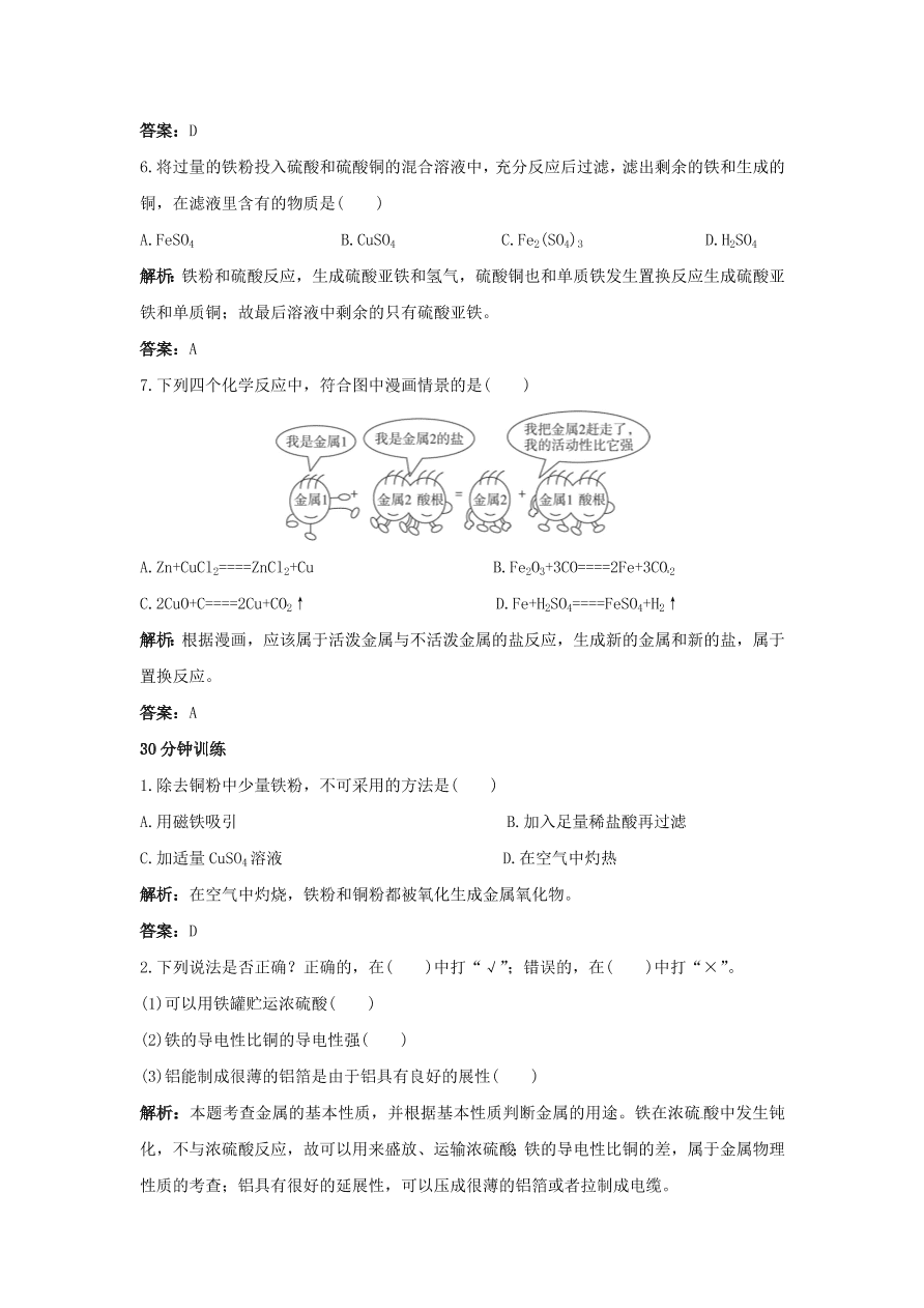 初中化学九年级下册同步练习及答案 第8单元课题2 金属的化学性质 含答案解析
