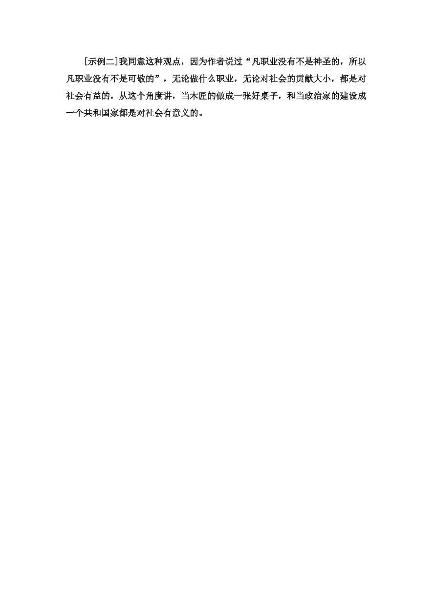 部编九年级语文上册第二单元6敬业与乐业课后习题