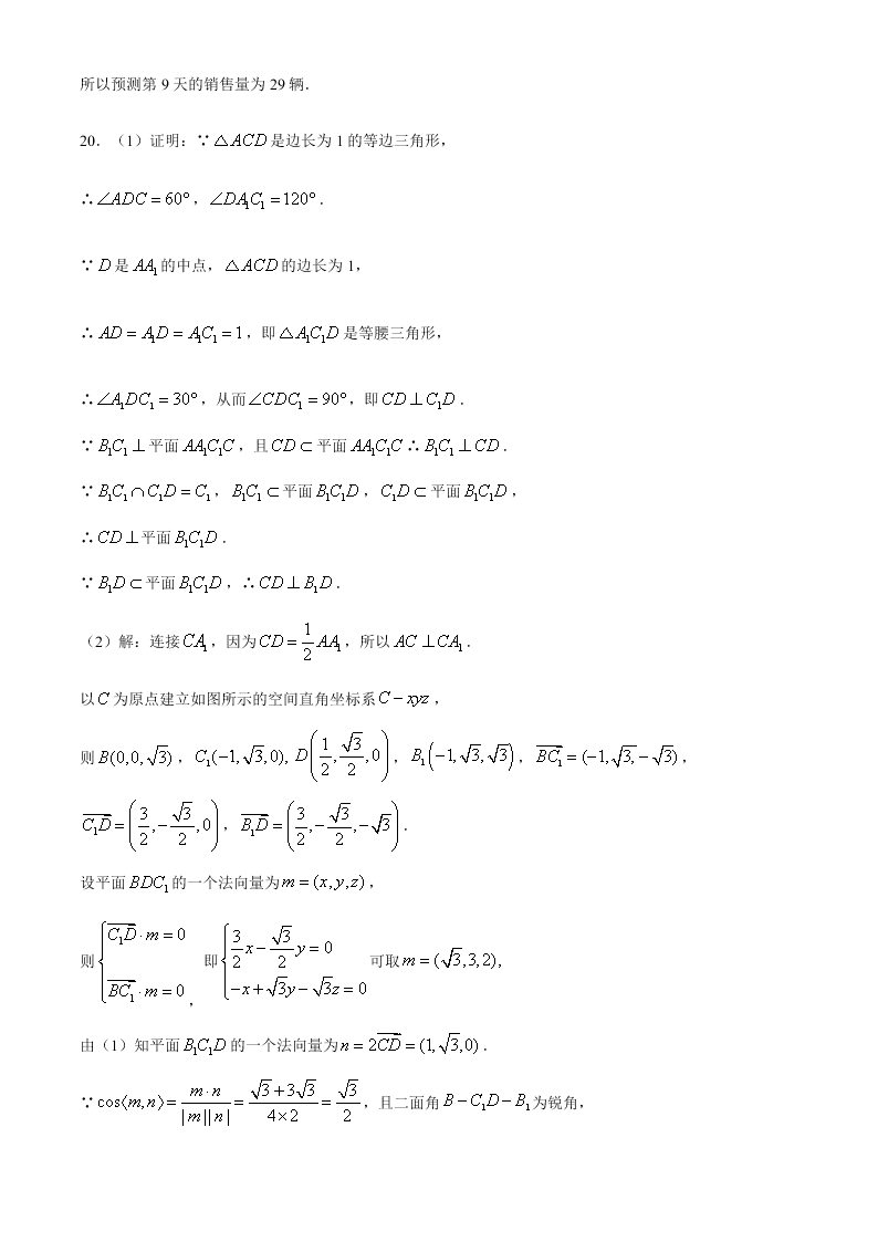 河北省五个一名校联盟2021届高三数学上学期第一次联考试题（Word版附答案）