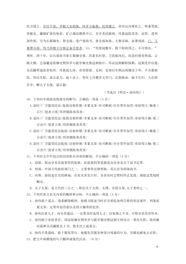 山西省忻州市静乐县第一中学2020-2021学年高二语文9月月考试题（含解析）