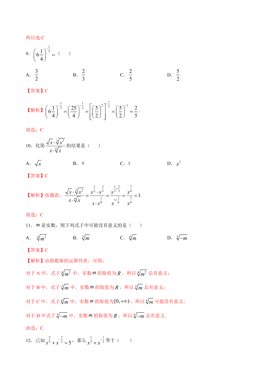 2020-2021学年高一数学课时同步练习 第四章 第1节 指数