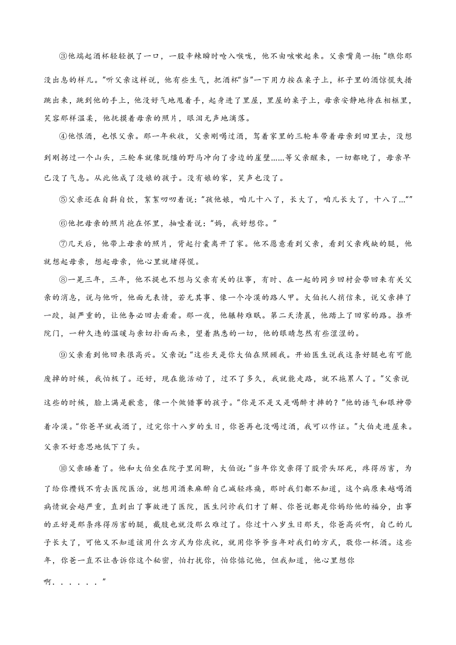 2020全国中考散文小说阅读6（含答案解析）