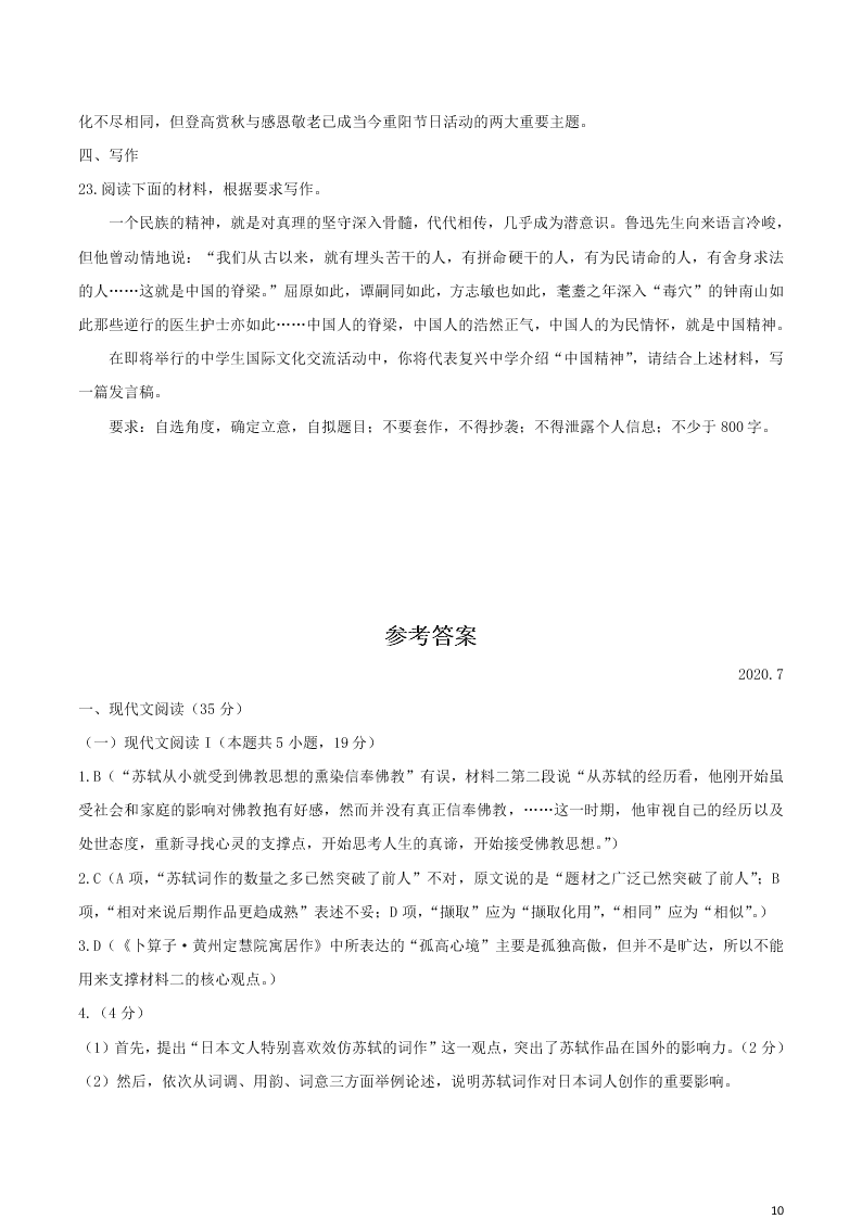 山东省枣庄市2020学年高二语文下学期期末考试试题（含答案）