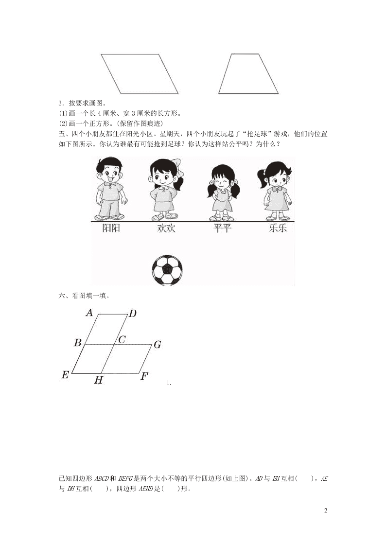 四年级数学上册5平行四边形和梯形测评试题（附答案新人教版）