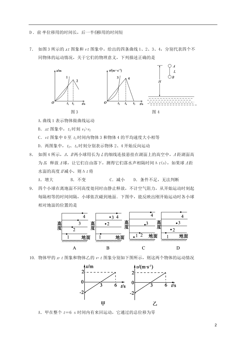 四川省阆中中学2020-2021学年高一物理上学期9月月考试题（含答案）