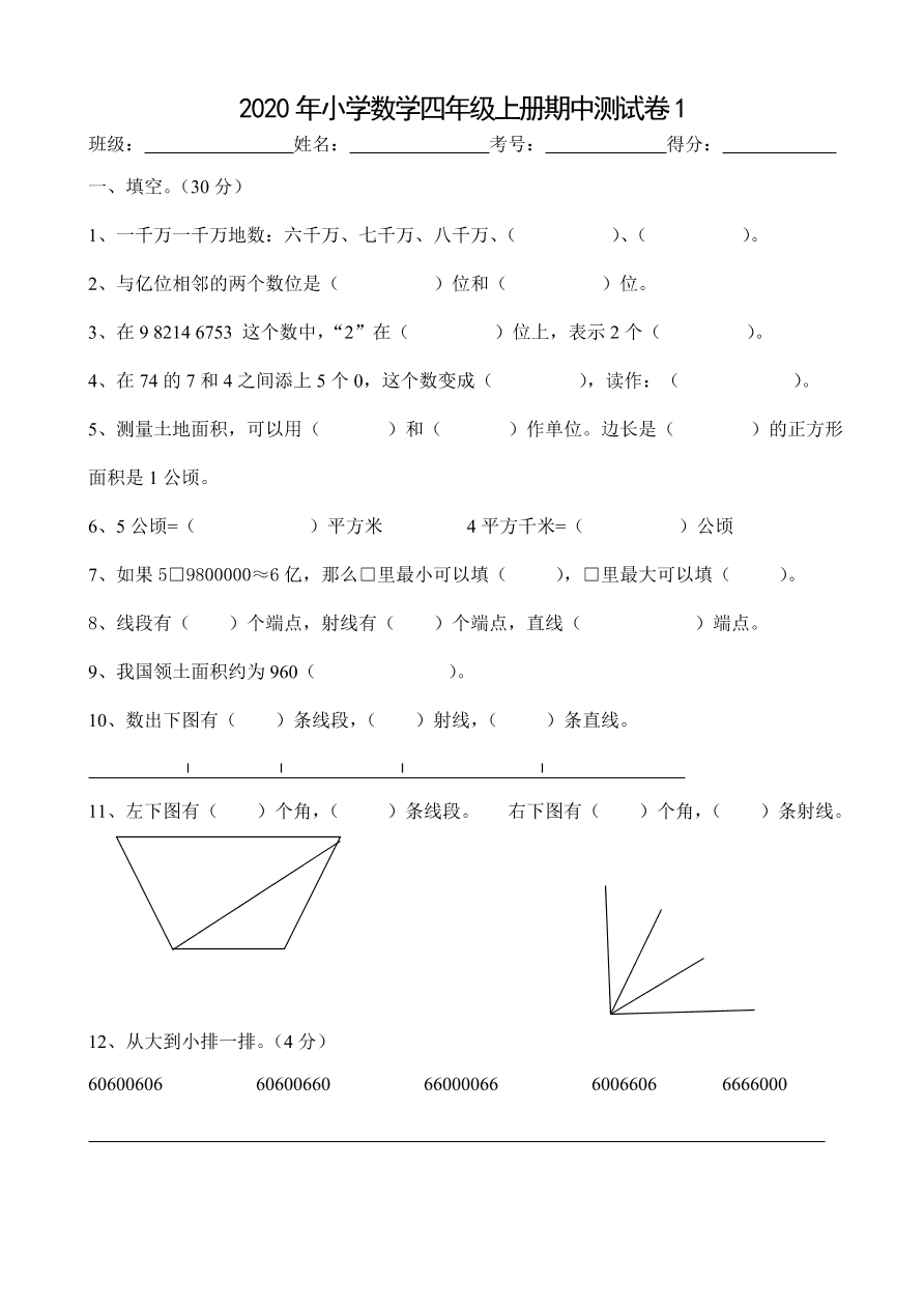 2020年小学数学四年级上册期中测试卷1