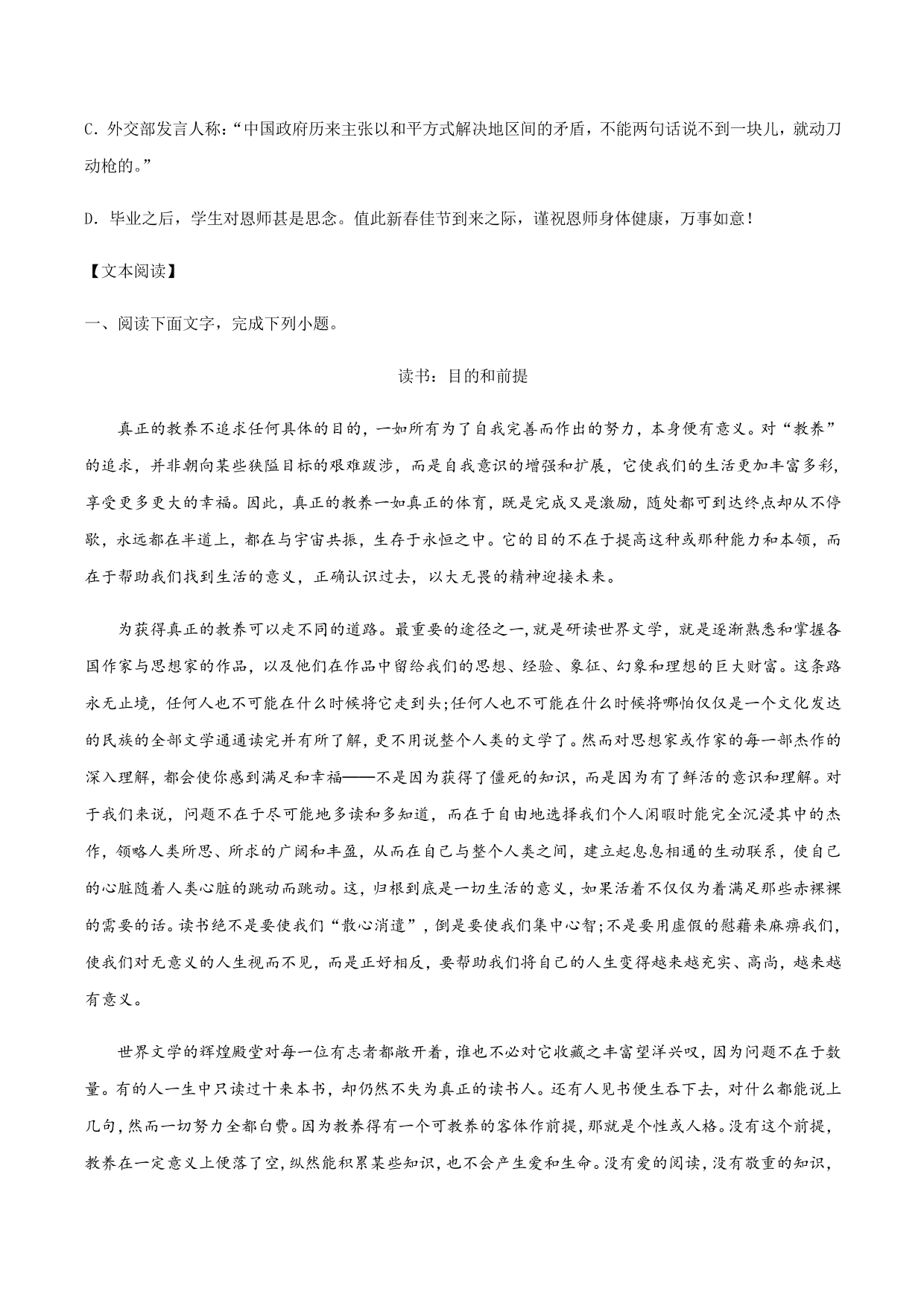 2020-2021学年部编版高一语文上册同步课时练习 第二十六课 读书：目的和前提