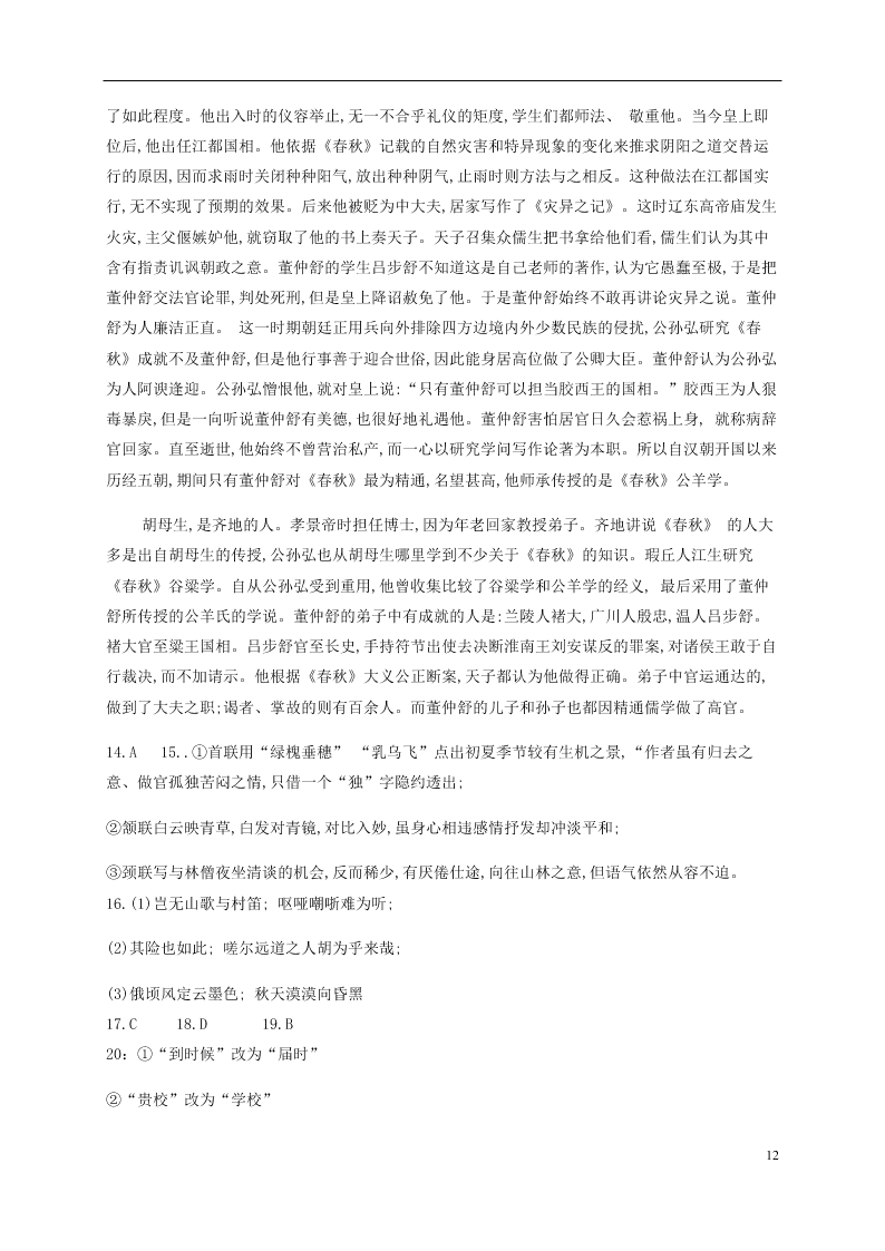 四川省泸县第四中学2021届高三语文上学期第一次月考试题（含答案）