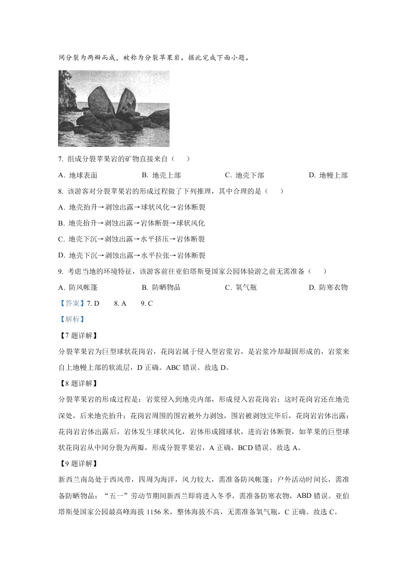 河北省唐山市2021届高三地理上学期第一次摸底考试试题（Word版附解析）