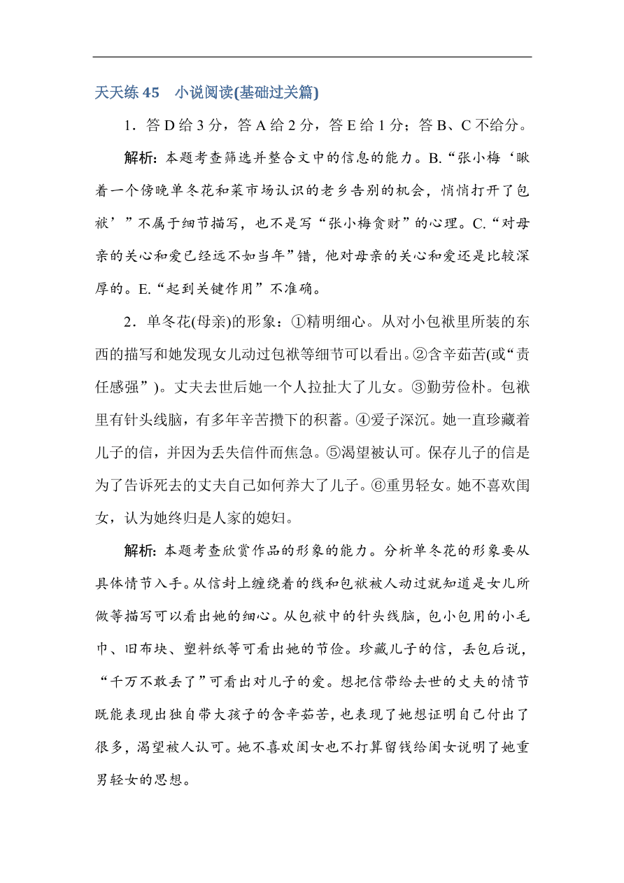 高考语文第一轮总复习全程训练 天天练45（含答案）