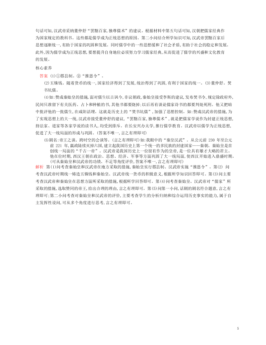 部编七上历史第12课汉武帝巩固大一统王朝资源拓展试题（附解析）