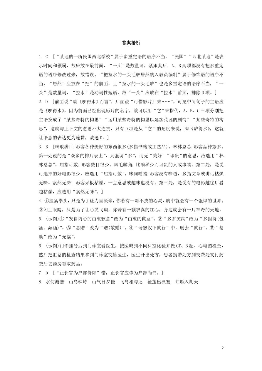 2020版高考语文一轮复习基础突破第二轮基础组合练12（含答案）