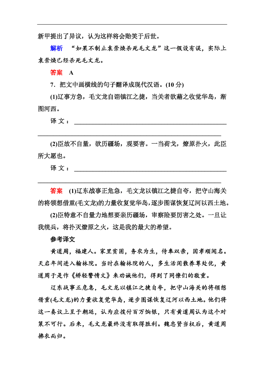 苏教版高中语文必修二第四单元综合测试卷及答案解析