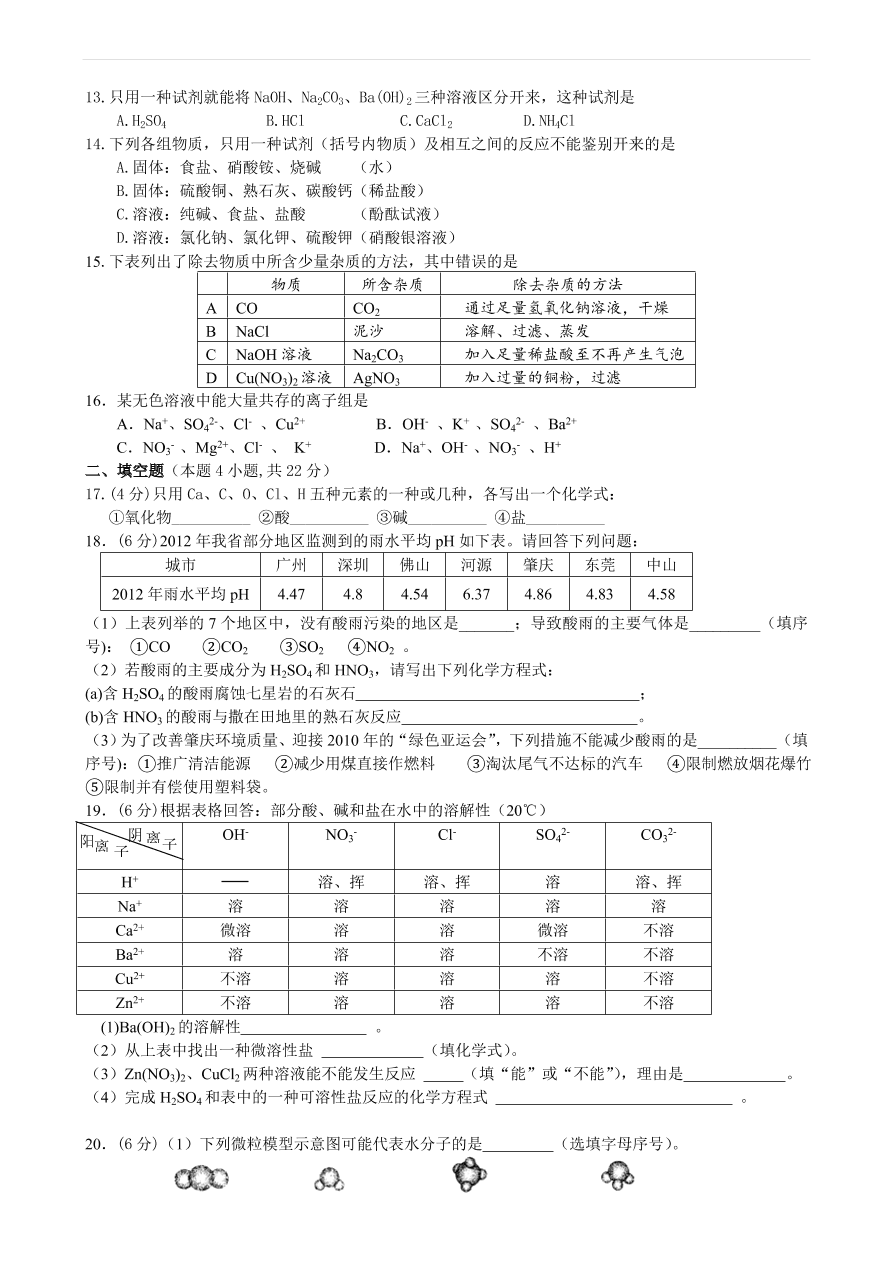 九年级化学下册第11单元  盐、化肥 单元测试题及答案