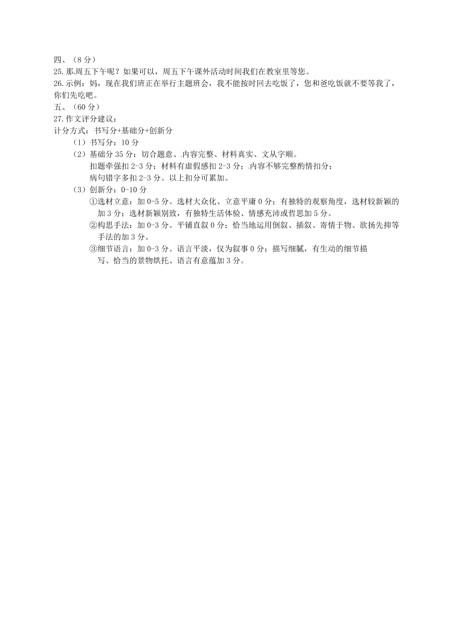 济南市槐荫区八年级语文下册期中试题及答案