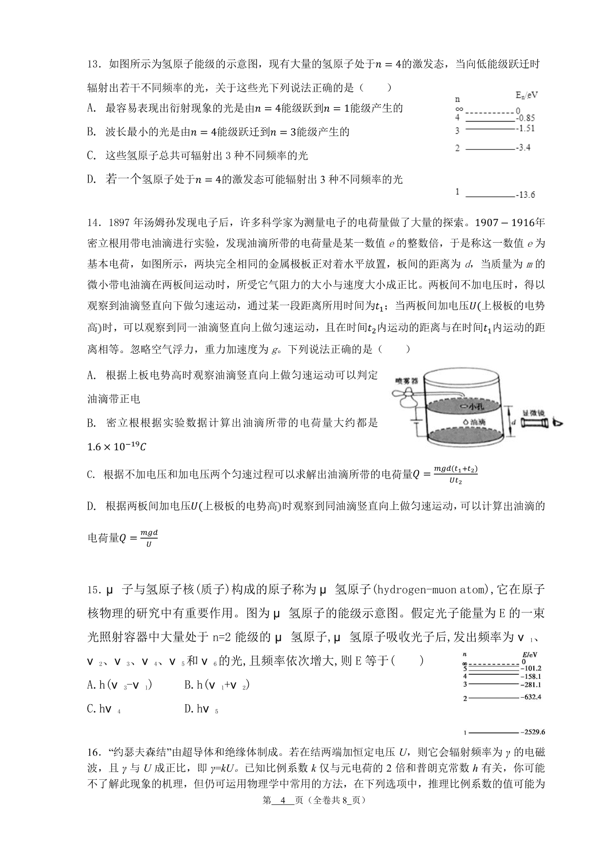 北京市八一中学2019~2020学年度高二下物理期末试题（机械波、光、原）（PDF 含答案）