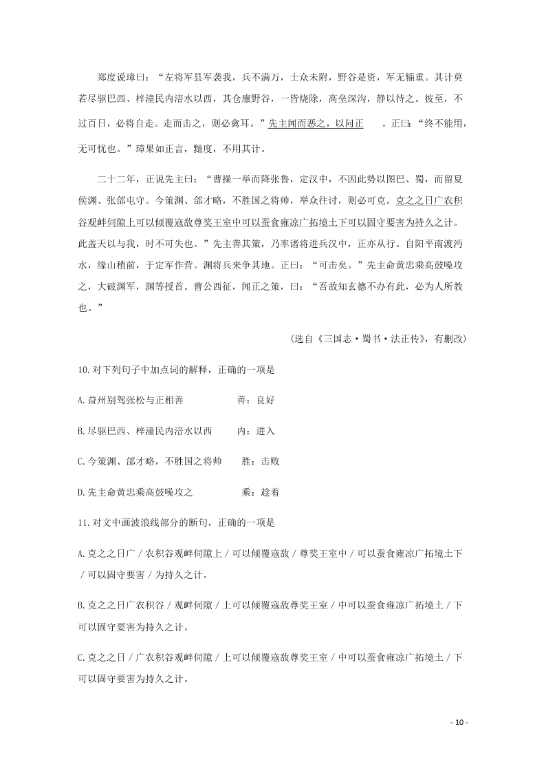 四川省泸县第四中学2020-2021学年高二语文上学期第一次月考试题（含答案）