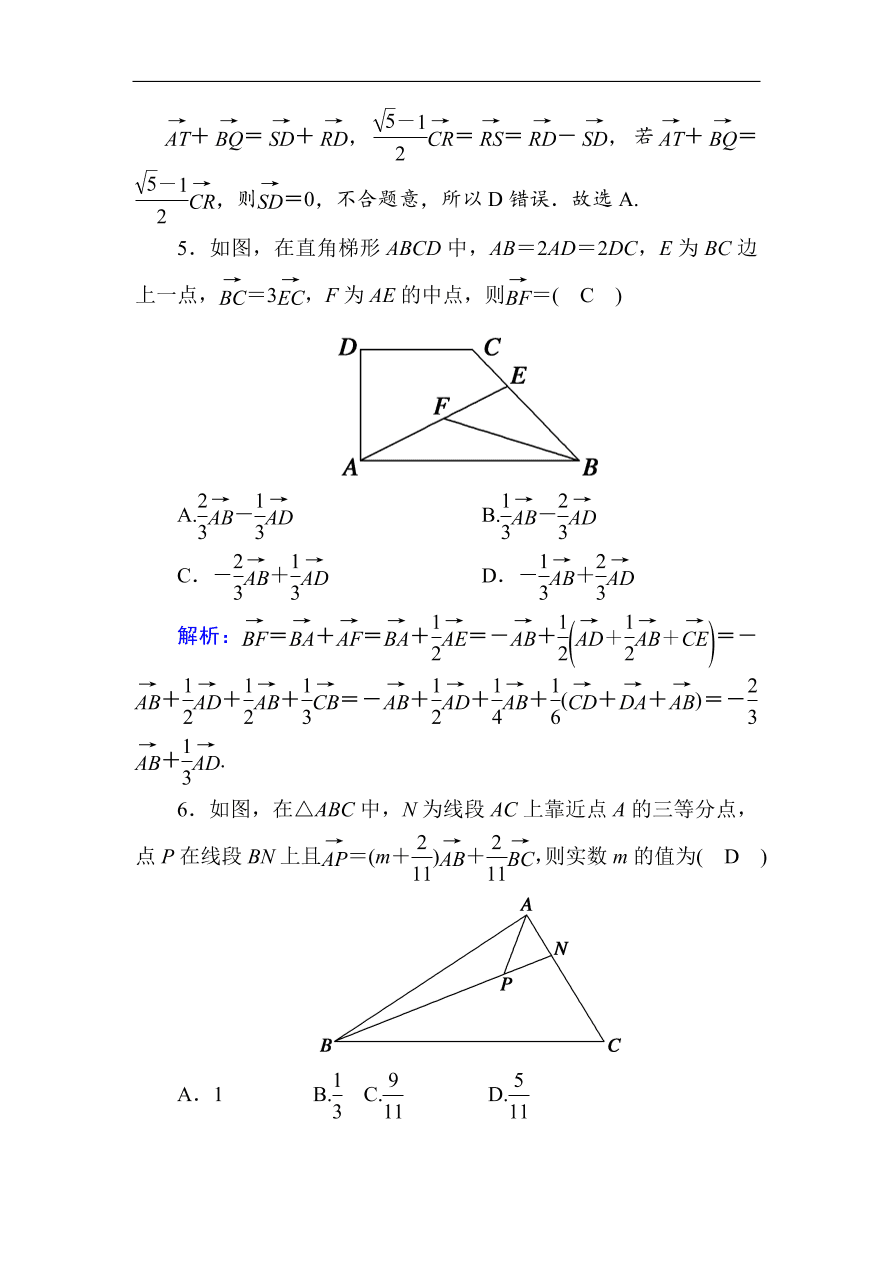 2020版高考数学人教版理科一轮复习课时作业26 平面向量的概念及其线性运算（含解析）