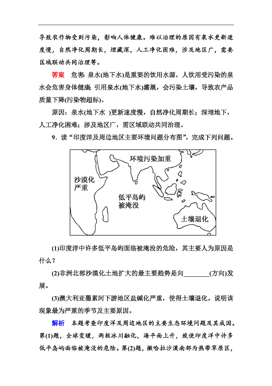 湘教版高二地理必修3第一章《环境与环境问题》第二节同步练习及答案