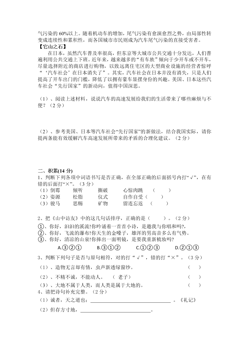 永宁街六年级语文第一学期期中检测卷