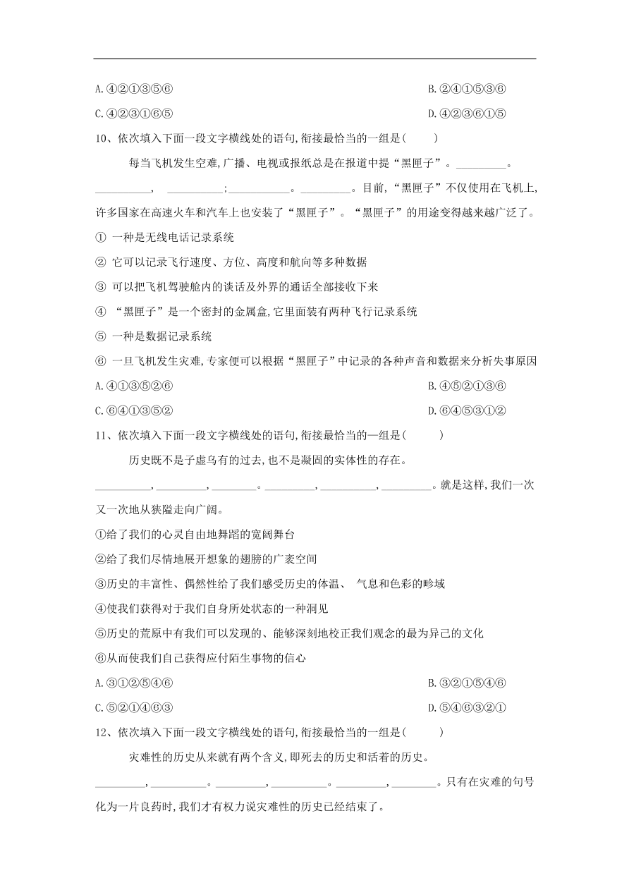 2020届高三语文一轮复习常考知识点训练12句子排序（含解析）