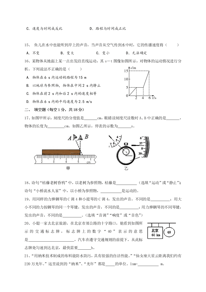 2019-2020学年初二上学期月考物理试题（福建省莆田青璜中学）