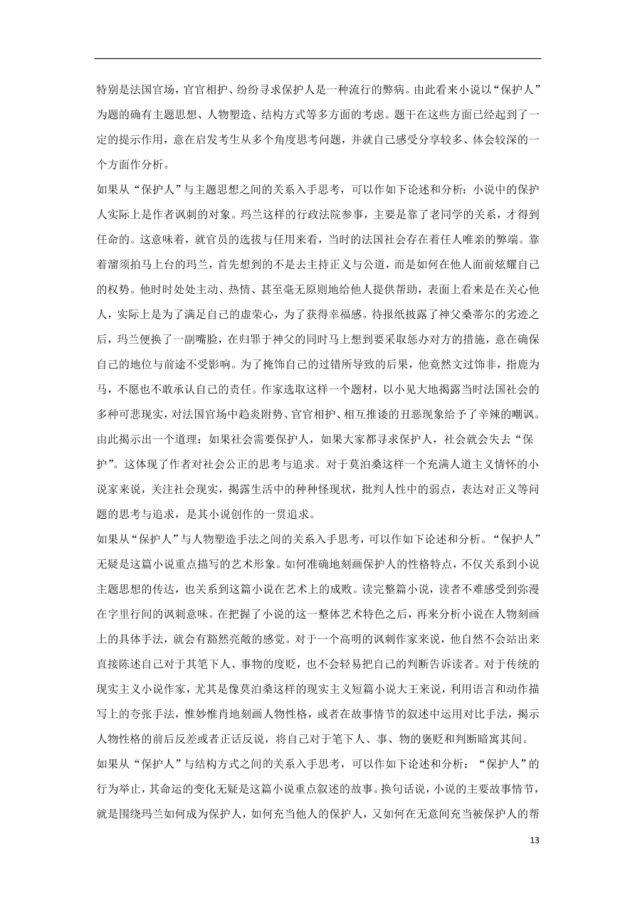 甘肃省白银市会宁县第四中学2019_2020学年高一语文下学期期中试题(含答案)