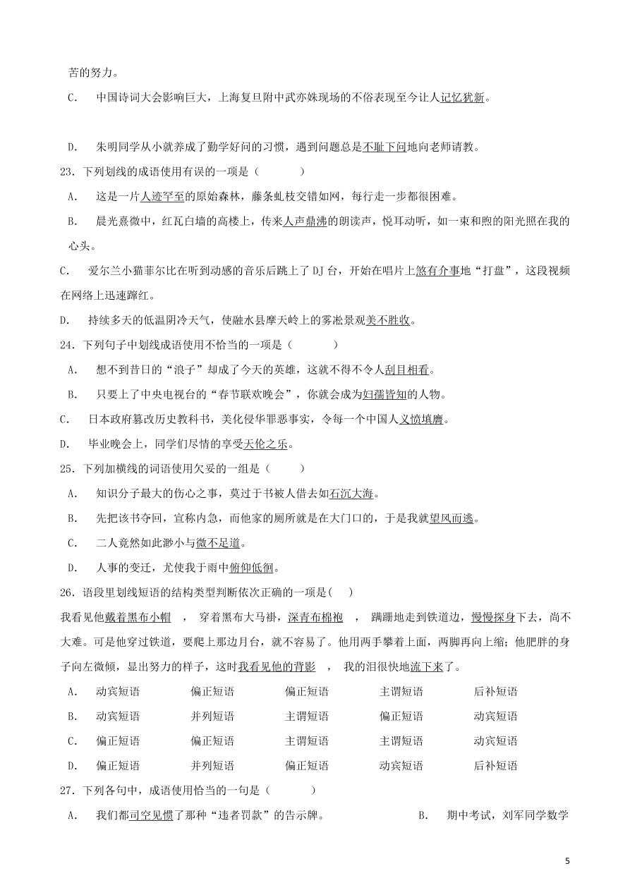 2020-2021中考语文一轮知识点专题03成语及惯用语