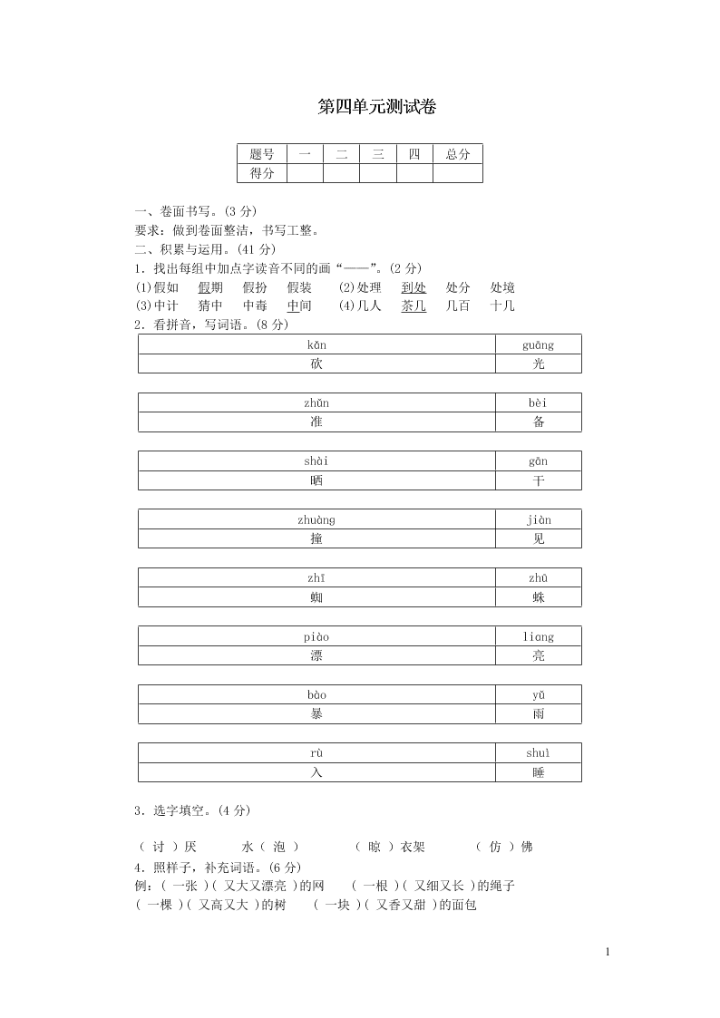 部编三年级语文上册第四单元综合测试卷（附答案）