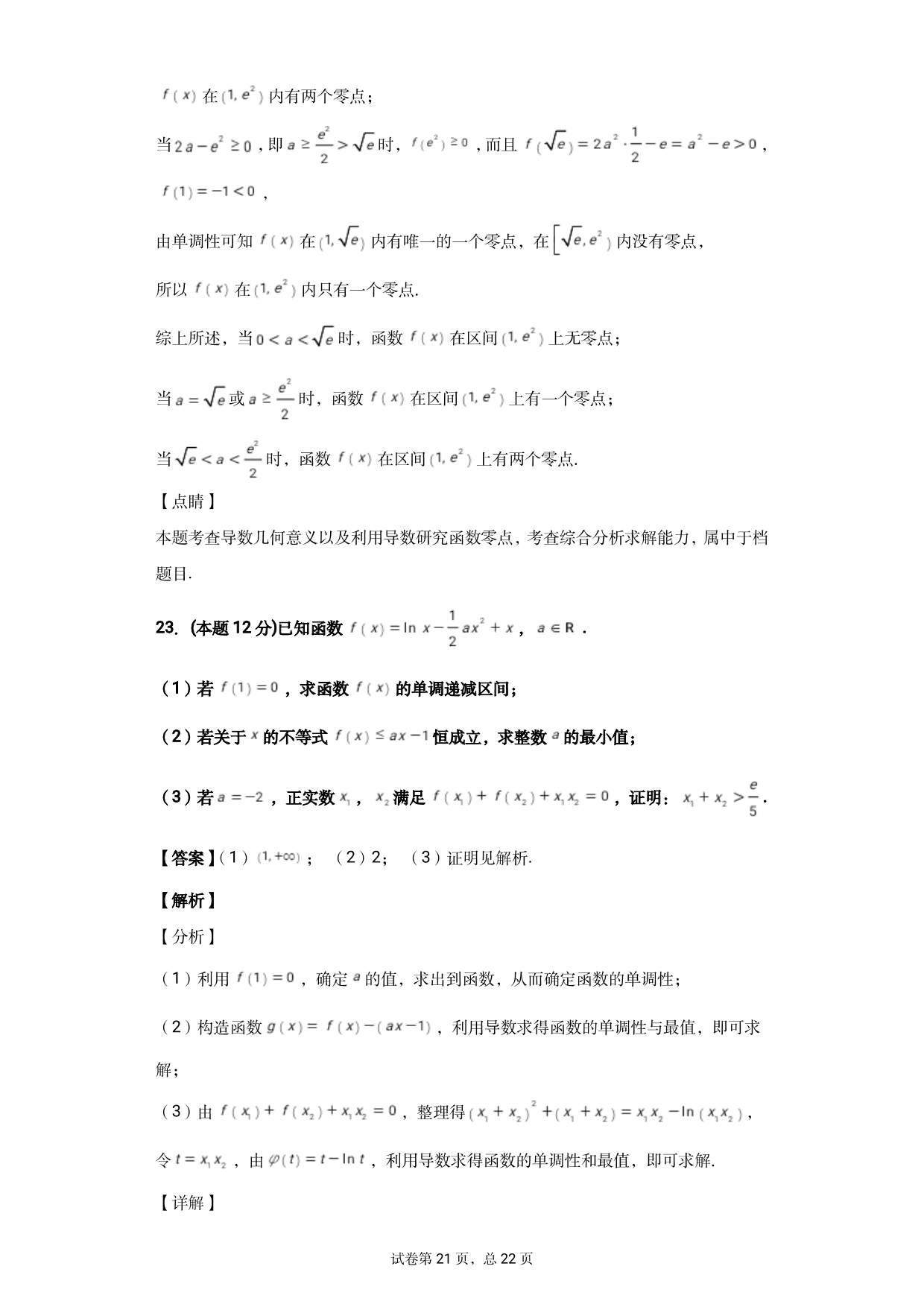 河北省沧州市泊头市第一中学2020-2021学年高三上学期数学月考试题（含答案）