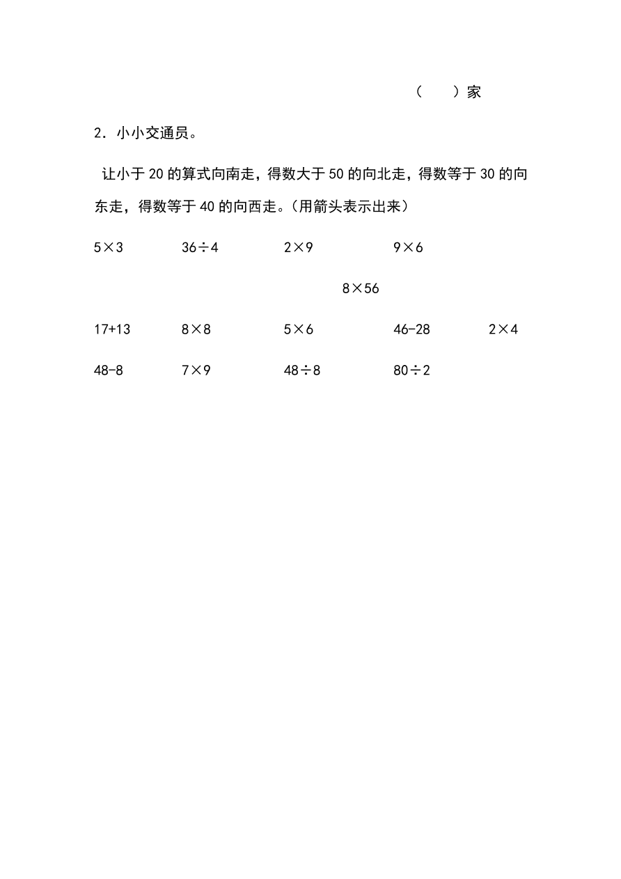 青岛版二年级数学上册第6单元测试卷