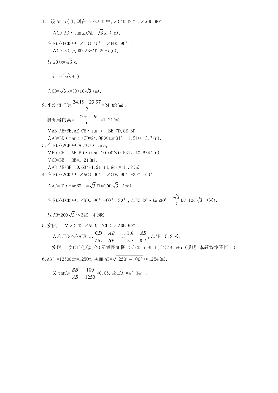 北师大版九年级数学下册课时同步练习-1.5测量物体的高度（1）附答案