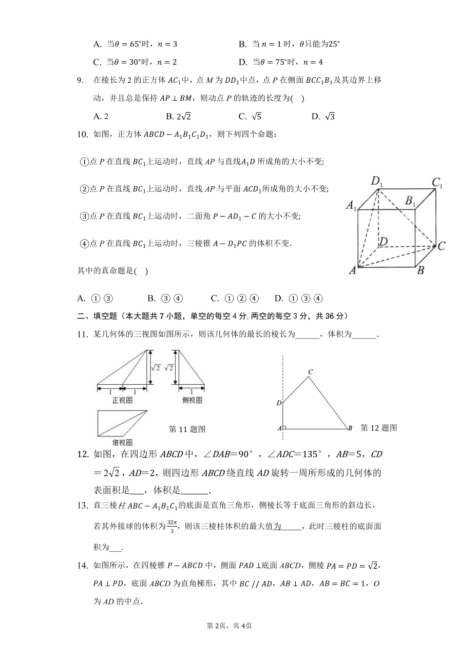 浙江省余姚中学2020_2021学年高二数学上学期10月质量检测试题PDF