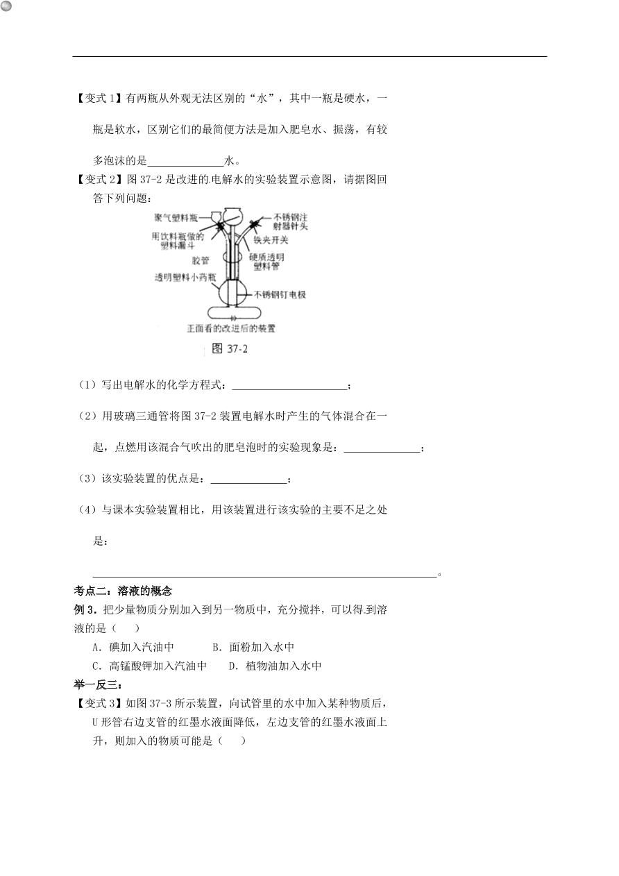 中考化学专题复习二  水与常见的溶液练习