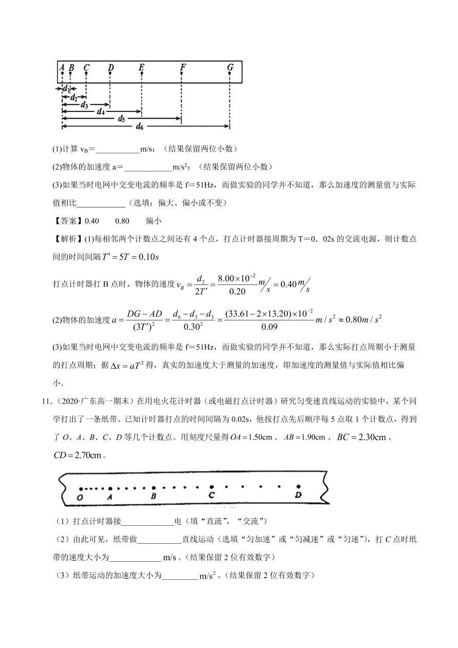 2020-2021学年高一物理课时同步练（人教版必修1）2-1 实验：探究小车速度随时间变化的规律