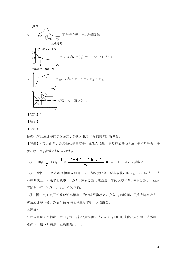 湖南省长郡中学2020学年高二化学上学期第三次月考试题（含解析）